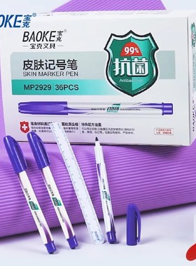 抗菌皮肤记号笔紫色人体纹身标记画线点位易擦无菌划线笔医美耳钉