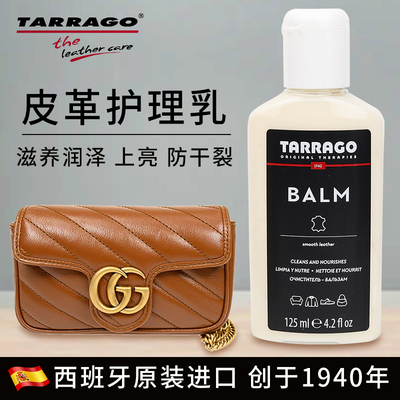 tarrago小羊皮护理清洁滋养乳皮具护理油包包鞋皮衣沙发保养护理