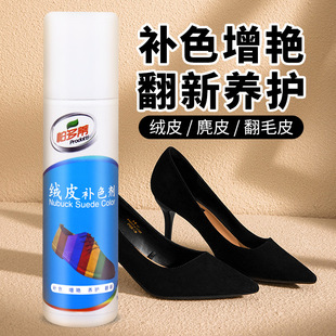 帕多蒂绒皮补色剂涂抹型补色磨砂翻毛皮鞋护理黑色打理液鞋油