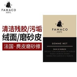中国总代FAMACO法马贵族绅士反绒皮刷 反绒皮橡皮擦 磨砂块 绒皮