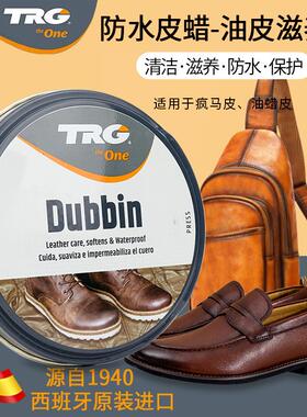 西班牙TRG进口鞋油高级防水滋养膏护理膏鞋蜡皮鞋靴护理油油皮膏
