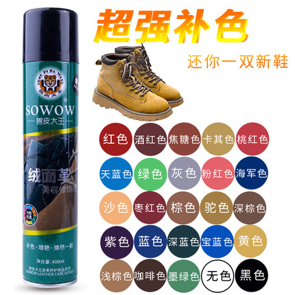 兽皮大王大黄靴翻毛皮鞋护理清洁剂反毛皮鞋喷剂磨砂鞋粉绒面鞋油