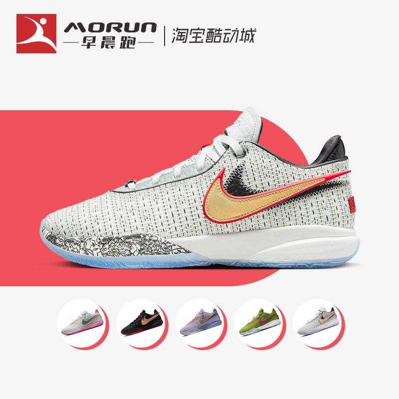 Nike/耐克 LeBron 20 LBJ詹姆斯20 灰红低帮实战篮球鞋DJ5422-100