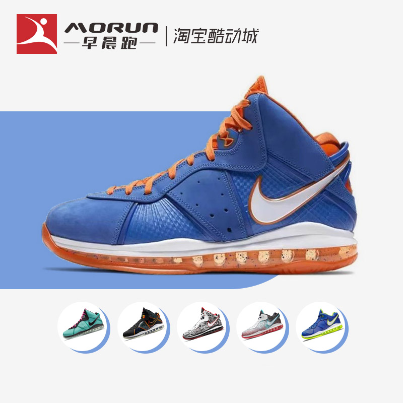 Nike/耐克 LeBron 8 QS 詹姆斯LBJ8 蓝橙实战篮球鞋男 CV1750-400