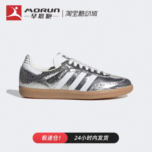 阿迪达斯女款SambaOG板鞋银色