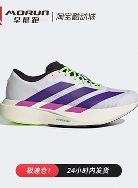 adidas Adizero Evo SL 经典防滑回弹跑步鞋 男款 白紫 JS4495