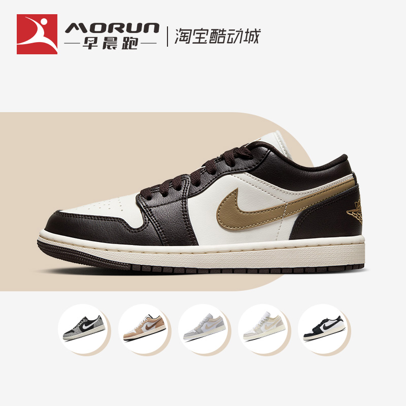 Air Jordan 1 Low AJ1棕色 小摩卡 男女低帮复古篮球鞋DC0774-200