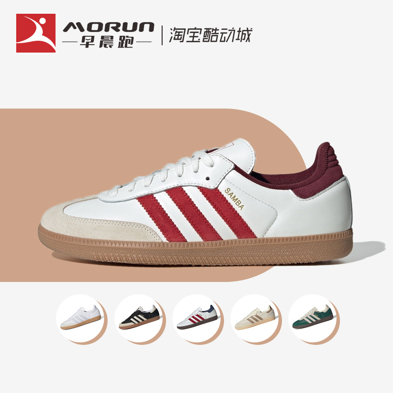 Adidas/三叶草 Samba OG 复古T头鞋男女低帮休闲德训板鞋 JI3201