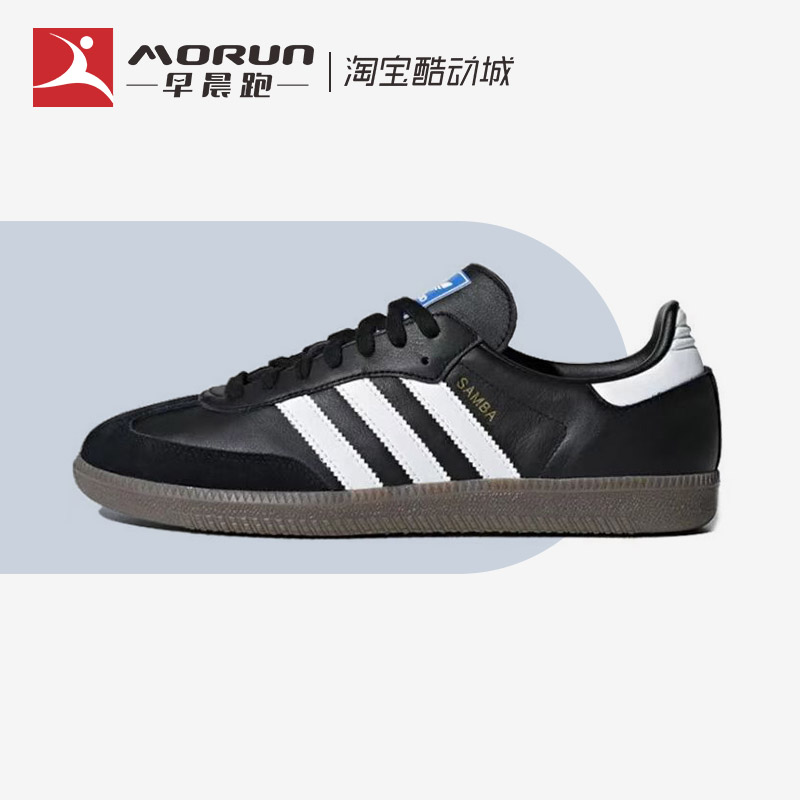 Adidas/三叶草 Samba OG黑白德训鞋男女低帮复古休闲板鞋 B75807-封面