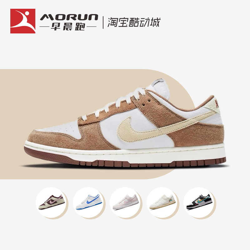 Nike/耐克 Dunk Low 白棕小麦摩卡低帮复古休闲板鞋 DD13