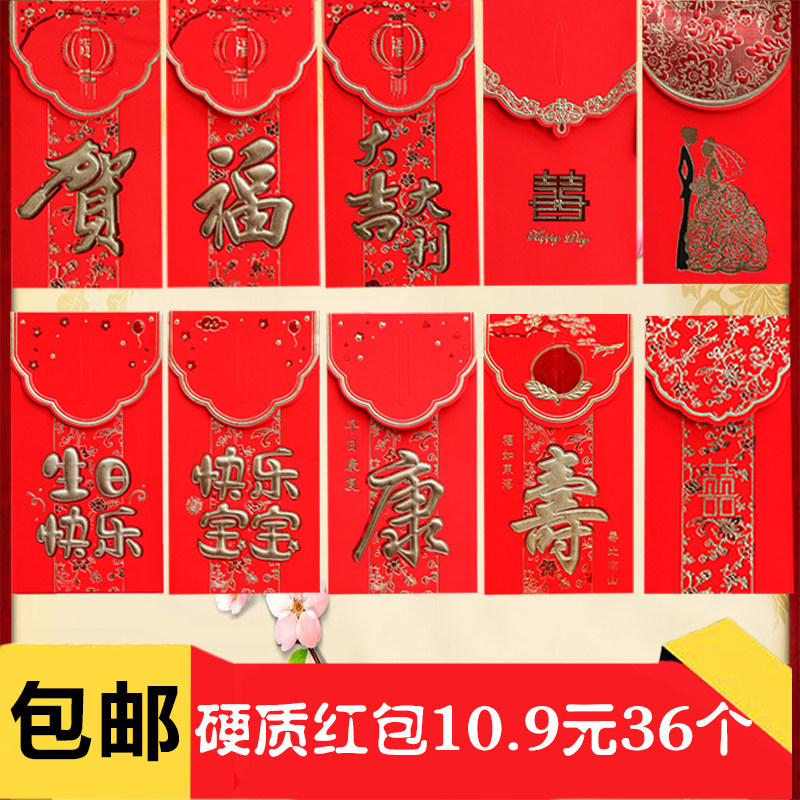 硬质加厚喜鹊通用红包个性创意结婚喜字福贺利是封礼金袋包邮