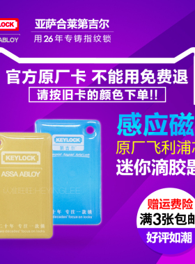 密码锁指纹锁Keylock/第吉尔感应卡配件ID迷你蓝卡MF磁卡开门黄卡