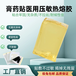 膏药贴热熔胶无纺布黄色透明热熔胶块创可贴背胶抗敏医用压敏胶块