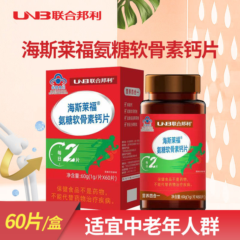 联合邦利氨糖软骨素钙片中老年补钙营养品60片装,保健食品/膳食营养补充食品,氨糖软骨素/骨胶原,淘宝优惠券,粉丝福利购,淘宝优惠卷