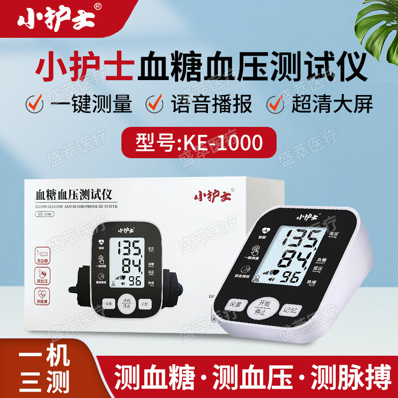 小护士血糖血压测试仪KE-1000