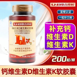 200粒 粒 钙维生素D维生素K软胶囊1.0g 瓶一粒补三样 联合邦利