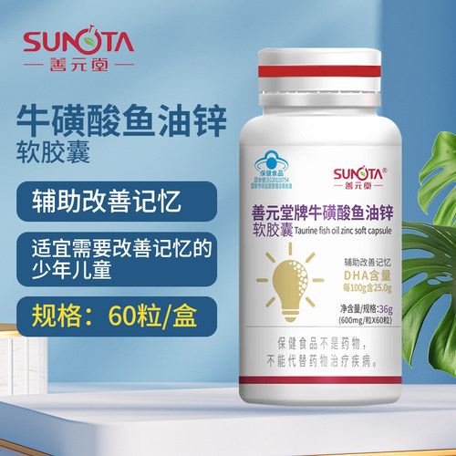 善元堂牛磺酸鱼油锌软胶囊