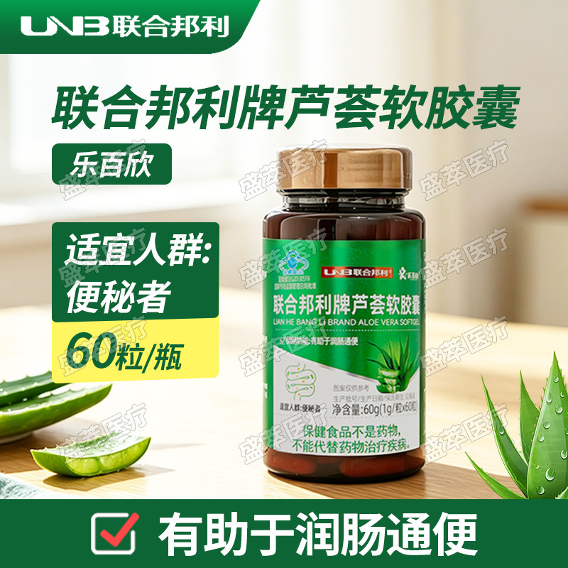 联合邦利牌乐百欣芦荟软胶囊60粒