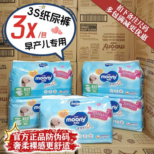 尤妮佳男女通用透气尿不湿