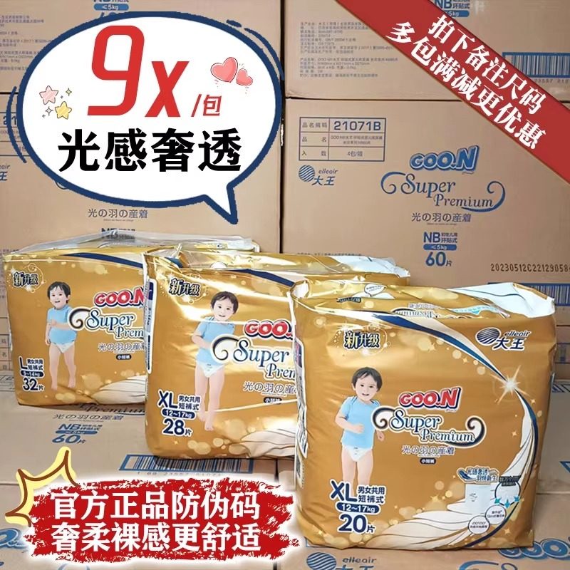 大王光羽拉拉裤超薄透气天使纸尿裤宝宝尿不湿婴儿成长裤男女通用