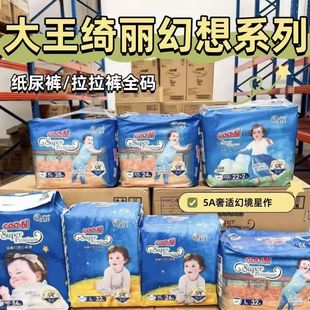 大王绮丽幻想拉拉裤XLXXL轻薄透气干爽尿不湿纸尿裤NBSML码成长裤