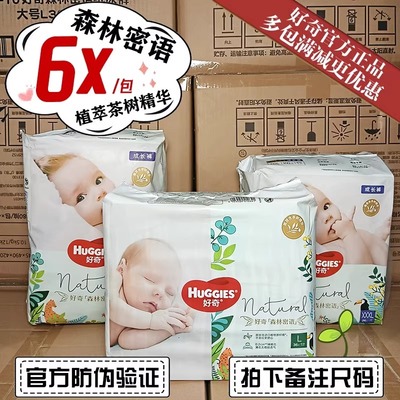 好奇森林密语拉拉裤超薄透气纸尿裤小森林尿不湿宝宝通用成长裤XL