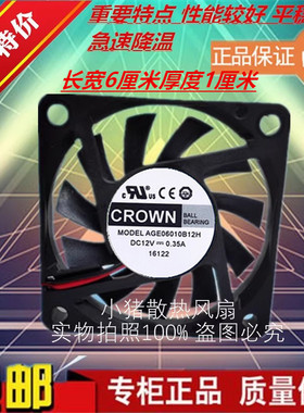 CROWN 6010 6CM AGE06010 07015B12H B24H U 12V 0.35A风扇YYBR