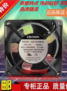 全新台湾惯展 CROWN IGE12038B2H/B1H/B3H 110/230/380V 轴流风机