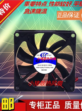 全新现货HLWD0801518SM DC18V直流机箱散热风扇 HLW D08015 18SM