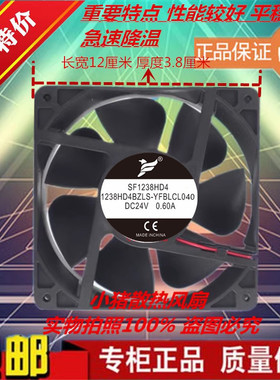 轴流风机SF1238HD4 24V 0.60A 12038 1238HD4BZLS-YFBLCL040风扇