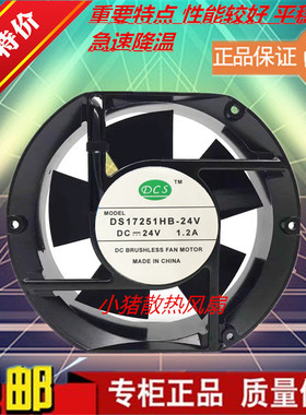 DES DS17251HB-24V/12V 24V 1.2A 17251 17CM 双滚珠轴流散热风扇