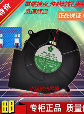全新原装HengLiXin HB9733B24H 24V 0.35A 9733 9CM涡轮风扇鼓风