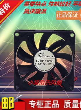 全新TONGDA TD801512S3 S2 12V 0.6W适用于美的冰箱风扇8CM 8015