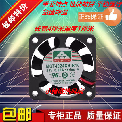 MAGIC永立MGT4024XB-R10 24V 0.09A 3线 4010 4CM 静音散热风扇