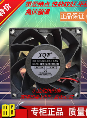 全新原装XQF 8038 XQF8038HBL 24V 0.3A大风量 变频器风扇8CM厘米