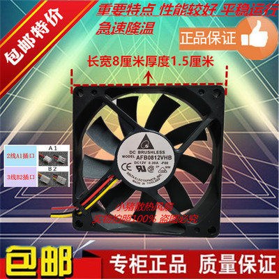 Delta台达 8015 AFB0812VHB 12V 0.30A 双滚珠CPU机箱散热风扇8CM