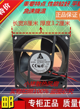 正品台达 EFB0812EHF 8CM 8032 12V 0.68A 8cm双滚珠3线 散热风扇