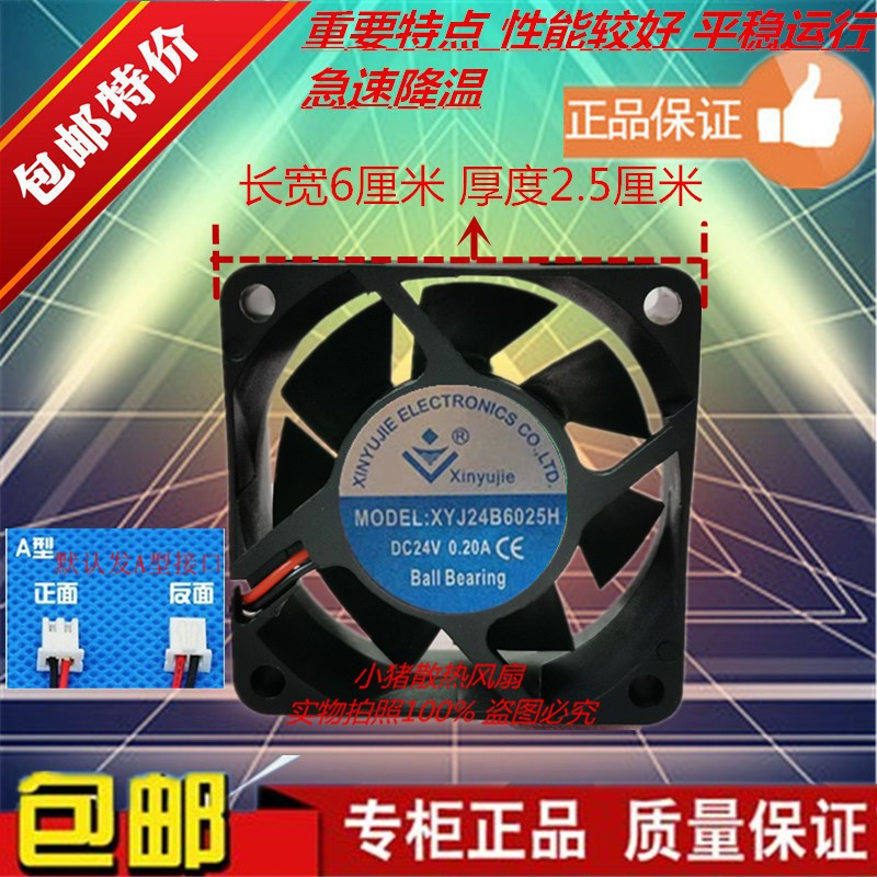 Xinyujie全新XYJ24B6025H DC24V 0.20A 6CM 大风量变频器散热风扇