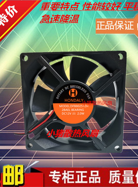 原装HONDALY DFB802512H 12V 2.0W 8CM 8025 3线双滚珠散热风扇