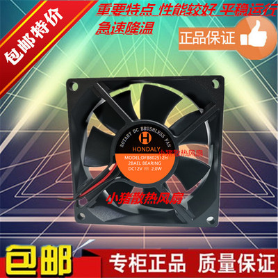原装HONDALY DFB802512H 12V 2.0W 8CM 8025 3线双滚珠散热风扇