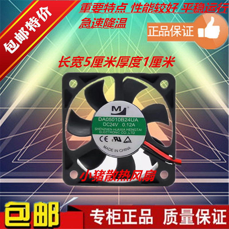 UA24V/12V50x50x10mm散热风扇