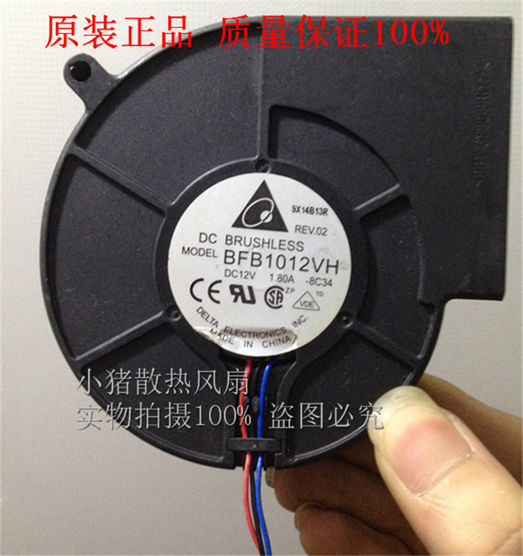 正品 台达 投影机 12V BFB1012VH 离心风机涡轮风扇高速 9cm厘米