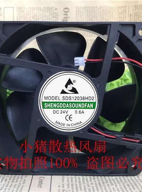 全新12038SDS12038HD2 24V0.6A大风量12CM机柜机箱变频器散热风扇