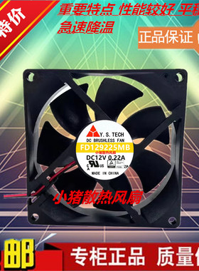 元山Y.S FD129225MB 9cm 9025 12V 0.22A 机箱电源大风量散热风扇