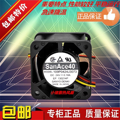 三洋SANYO 109P0424J3073 4028 4CM 24V 0.18A 丹佛斯变频器风扇