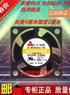 原装元山 Y.S.TECH FD244020EB 24V 0.08A 4厘米 变频器散热风扇
