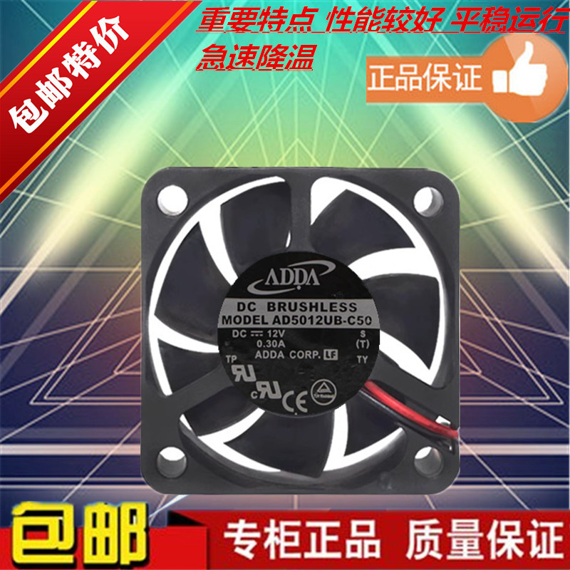 全新台湾 ADDA AD5012UB-C50 12V 0.30A 5CM 5020 CPU 静音风扇