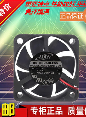 全新台湾 ADDA AD5012UB-C50 12V 0.30A 5CM 5020 CPU 静音风扇