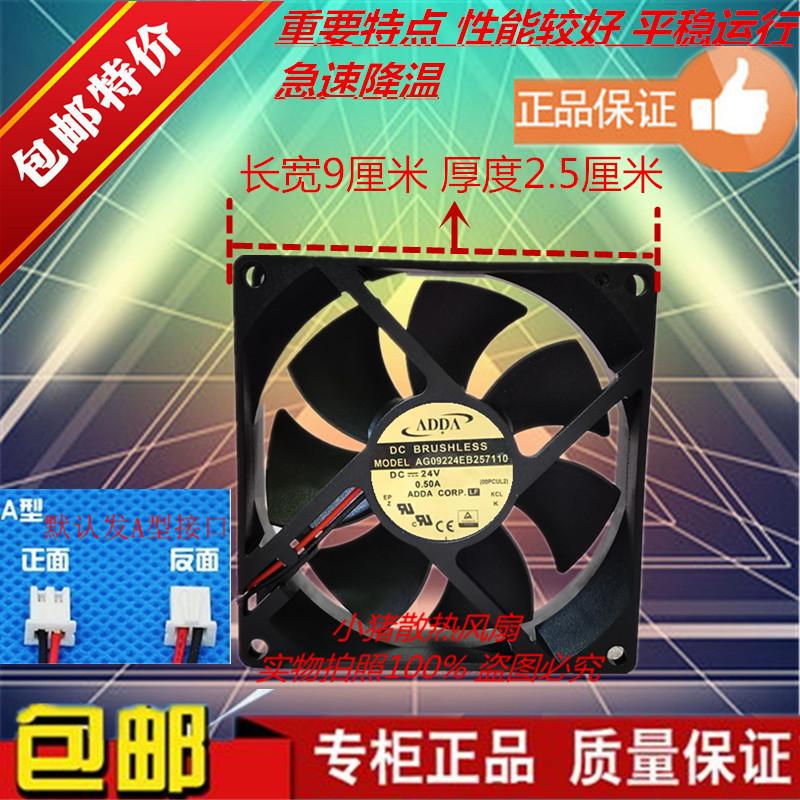 ADDA AG09224EB257110 DC BRUSHLESS 24V 0.50A 9cm 变频器风扇