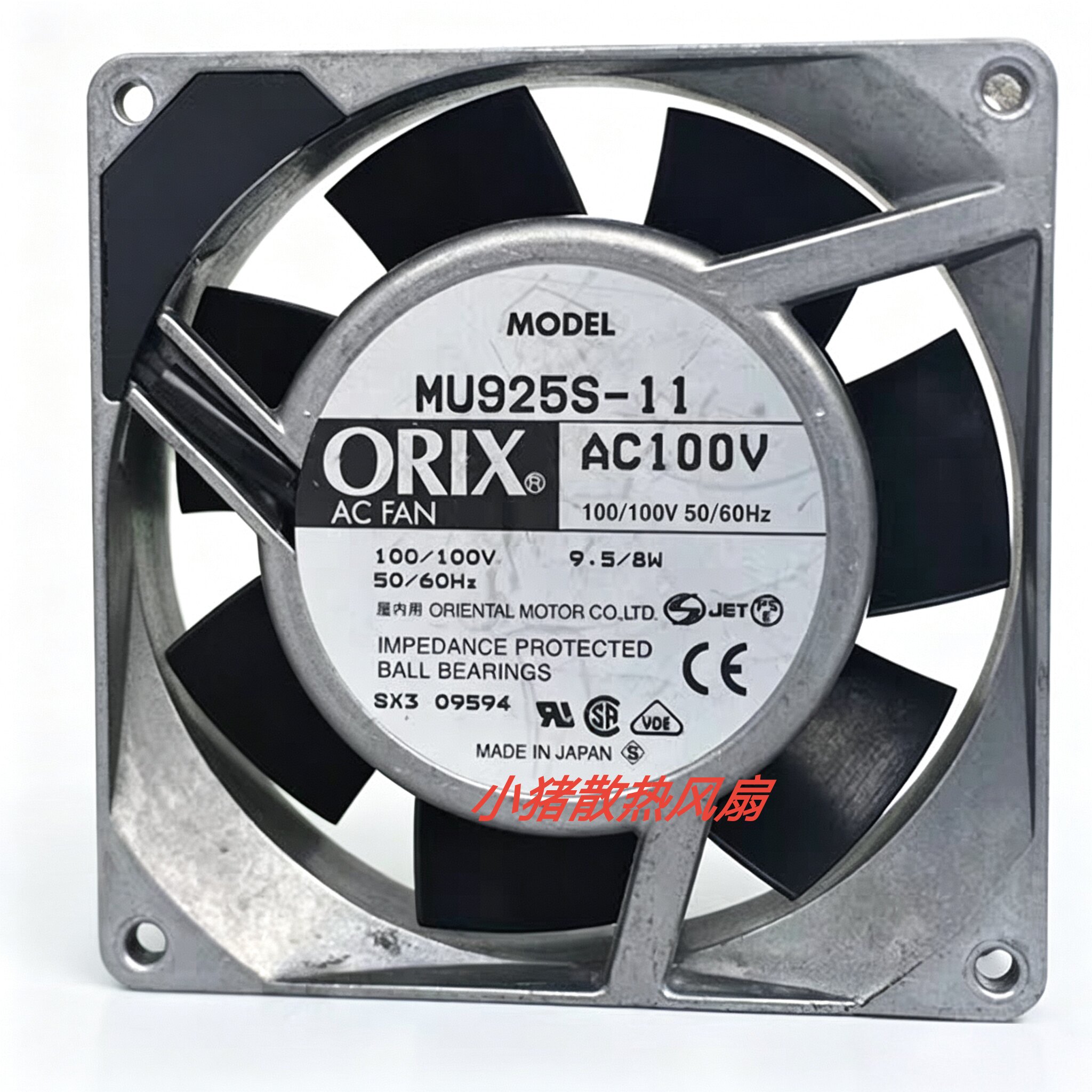 原装MU925S-11 日本东方ORIX AC100V 9.5/8W 90*90*25MM 铝框风扇